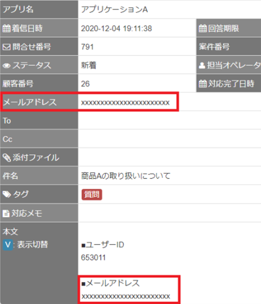 CX+上のメールアドレス、電話番号が自動的にマスク表示されように設定できます！