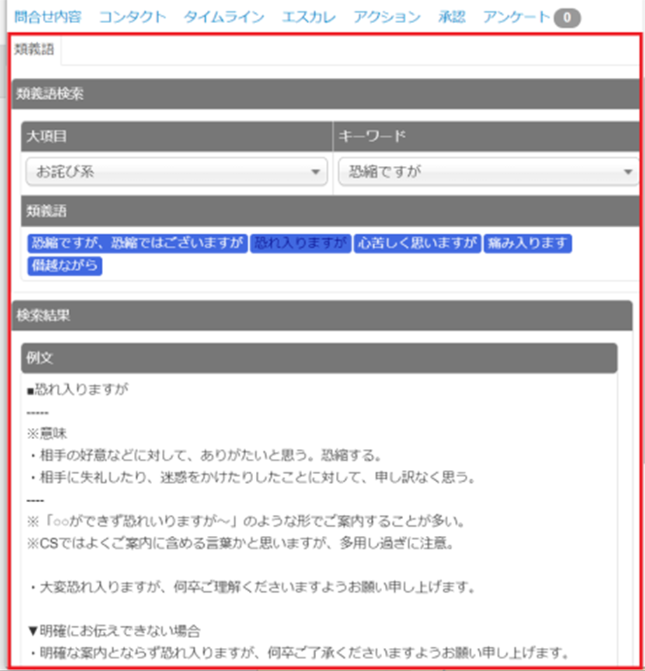 類義語機能で文章作成時のオペレータ負荷を軽減します！